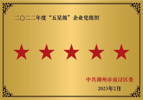 2022年度五星级企业党组织--DKEQ--bol-ocenený-päťhviezdičkovým-podnikateľskou stranou-organizáciou-2022