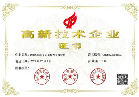 高新技术企业--DKEQ--bol-ocenený-High-Teach-Enterprise