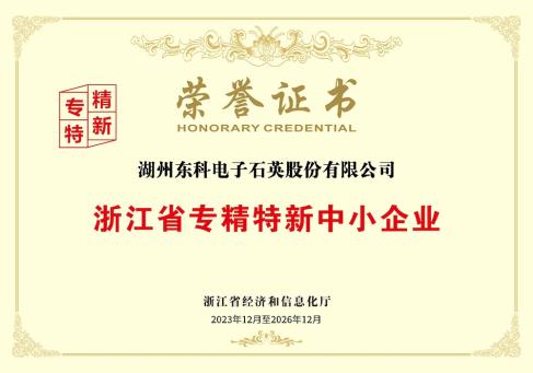 浙江省专精特新中小企业荣誉证书--DKEQ--bol-ocenený-Zhejiang-Provincie-Špecializovaný,-Sofistikovaný,- Výrazný a inovatívny-malý a stredný podnik