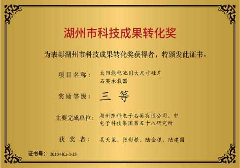 湖州市科技成果转化奖--DKEQ--bol-ocenený-cenou za úspech-Huzhou-City-Science-and-Technology-Achievement-Transformation-Award